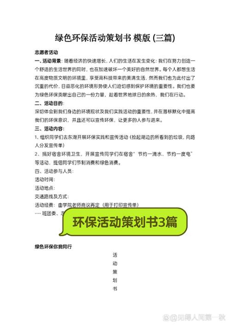 活动策划：让创意点亮生活